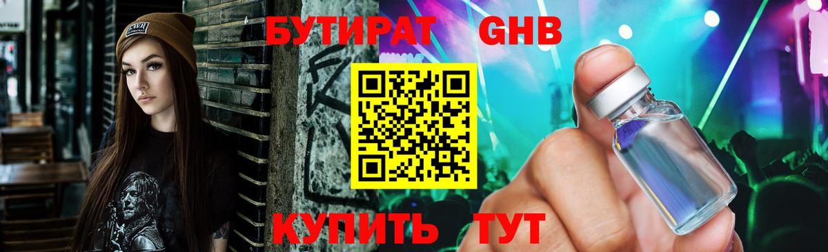 Грязи  БУТИРАТ бутик  Вход с VPN 