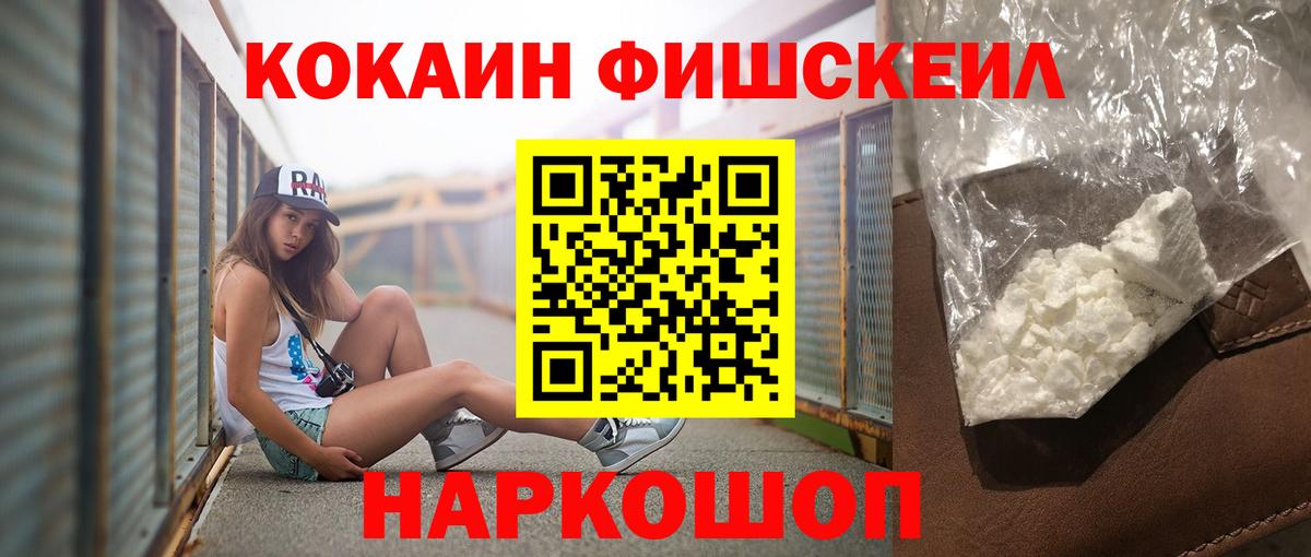Грязи  COCAIN Fish Scale  Кокаин  Кокаин FishScale  магазин    Вход с VPN 