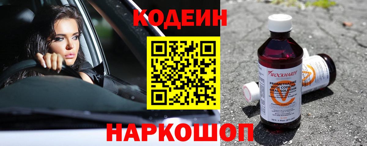 Кодеин Purple Drank Грязи