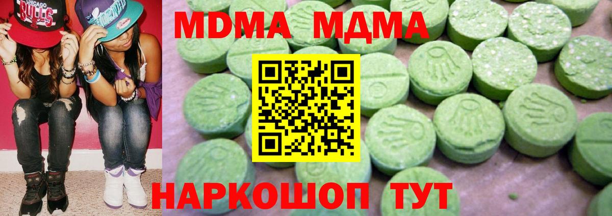 МДМА кристаллы  Вход с VPN  МДМА Molly  МДМА  Грязи 
