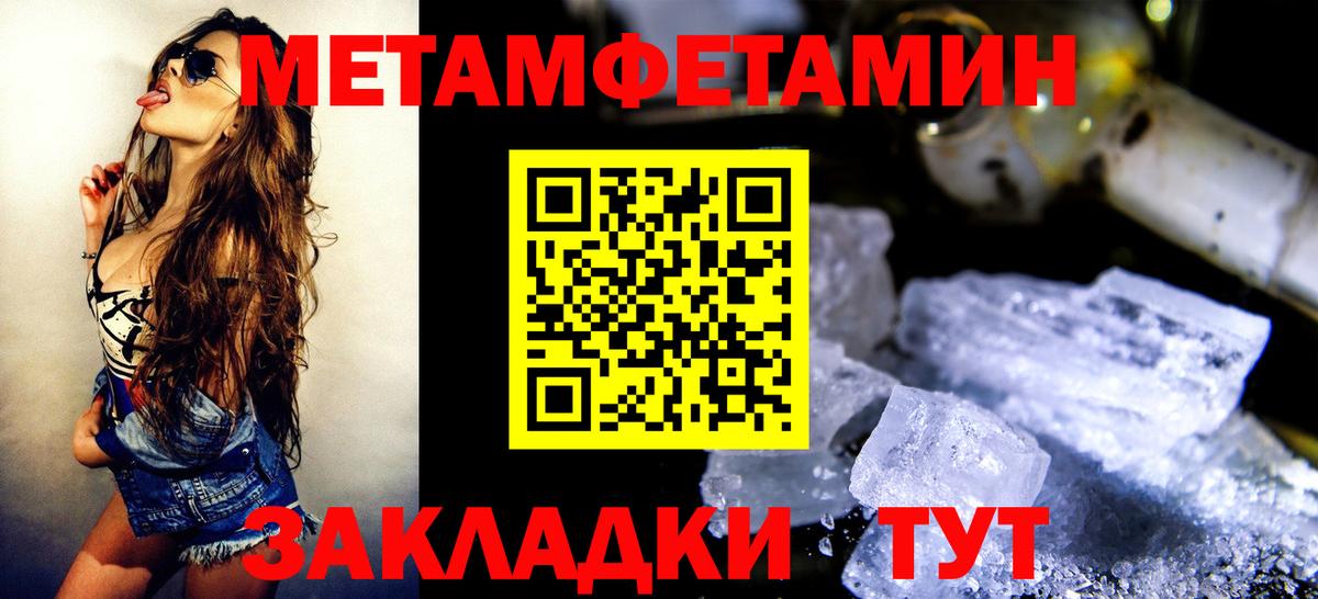 МЕТАМФЕТАМИН кристалл Грязи