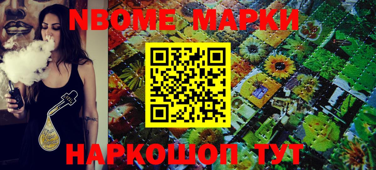 Марки 25I-NBOMe 1500мкг Грязи