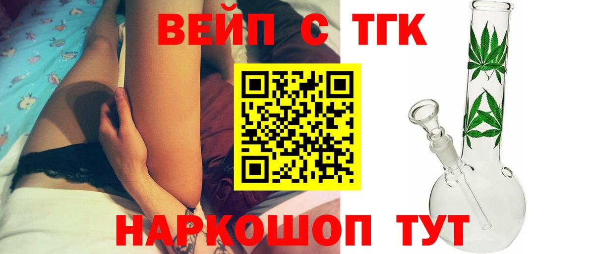 ТГК концентрат  ТГК жижа  Вход с VPN  магазин    Грязи 